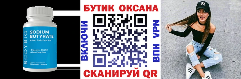 БУТИРАТ бутик  Фокино 