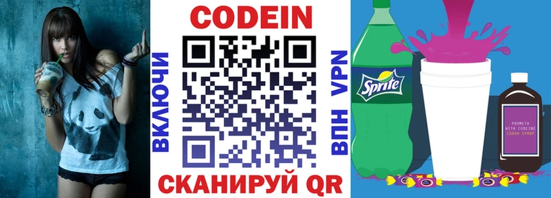 дарнет шоп  Фокино  ссылка на мегу сайт  Codein напиток Lean (лин) 