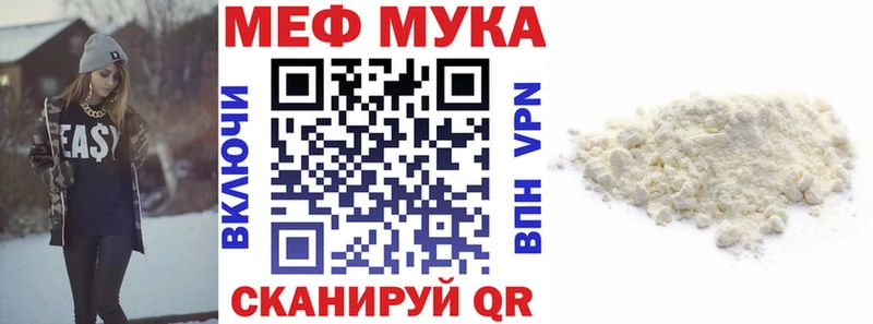Меф мяу мяу Фокино